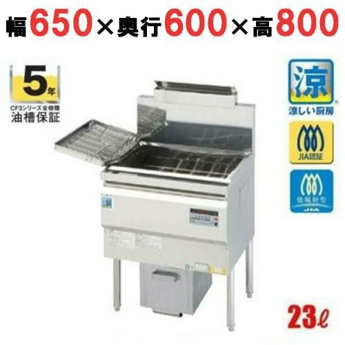 CF3-GD27L 【コメットカトウ】 涼厨ガスフライヤー 23L オイルセービングフライヤー スタンダードタイプ 幅650×奥行600×高さ800(mm)