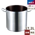 EBM 18-8 プロシェフIH 寸胴鍋 28cm 蓋無ノンスティック