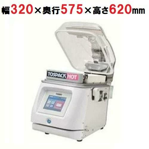 【取扱レクチャー付】【キャンペーン価格】【TOSEI】真空包装器 HOTPACK 卓上型 トスパック ホットシリーズ HVP-282 幅320×奥行575×高さ620mm
