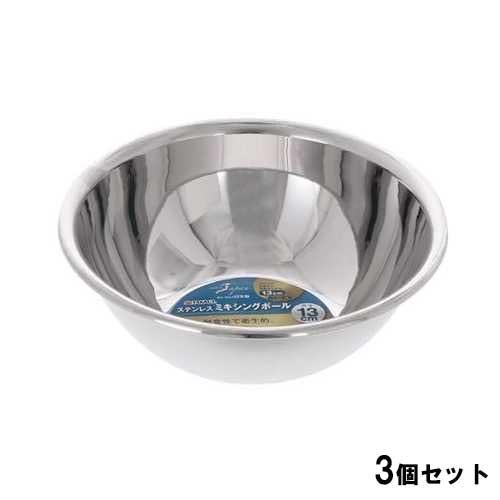 21-0ミキシングボール13cm【3個セット】