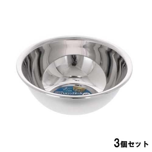 21-0ミキシングボール15cm【3個セット】