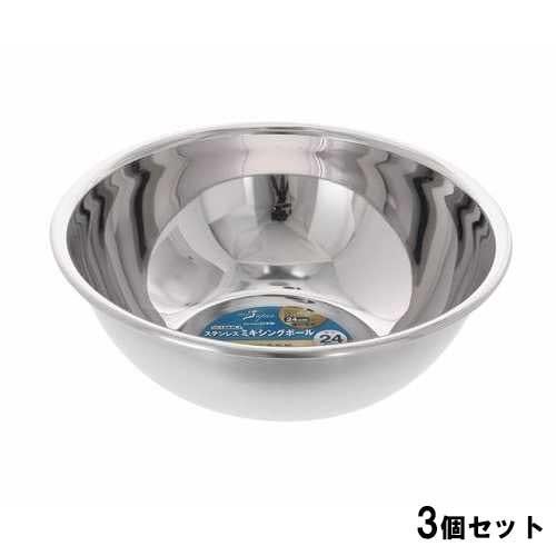 21-0ミキシングボール24cm【3個セット】