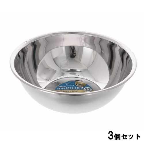 21-0ミキシングボール27cm【3個セット】