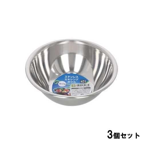 ステンレスボウル15cm【3個セット】 