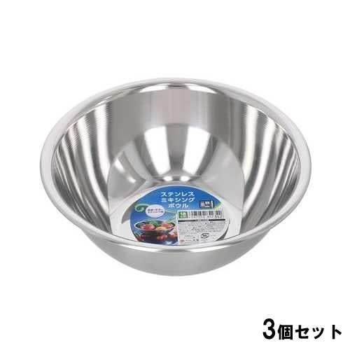 ステンレスボウル18cm【3個セット】