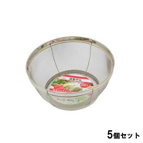 TAKAGI 深型ザル22cm【5個セット】