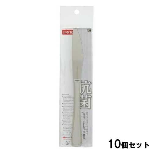 抗菌ステンレスピアスデザートナイフ【10個セット】