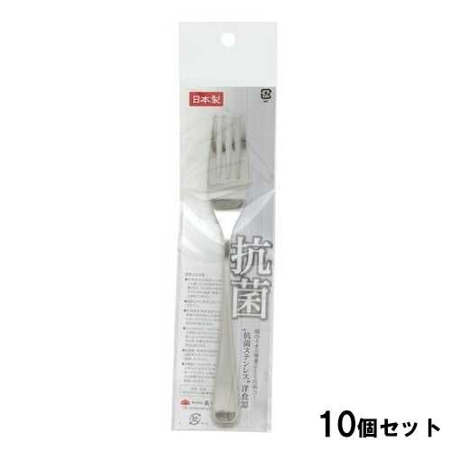 抗菌ステンレスピアスデザートフォーク【10個セット】 