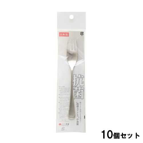 抗菌ステンレスピアス抗菌サラダフォーク【10個セット】