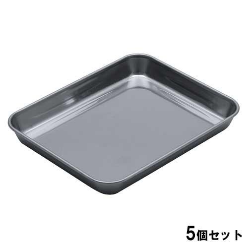 ステンレス角型トレー 小【5個セット】
