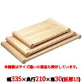 ひのき 清潔・浮かせ両面まな板 33.5cm(81878)