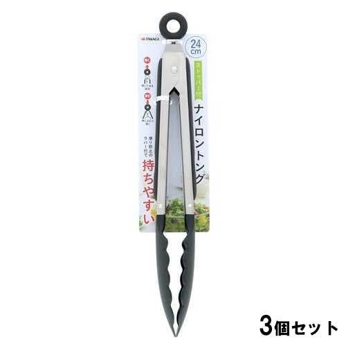 TAKAGI ストッパー付万能トングナイロン黒240ミリ【3個セット】