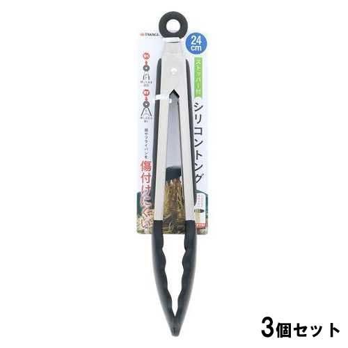 TAKAGI ストッパー付万能シリコントング24cm【3個セット】