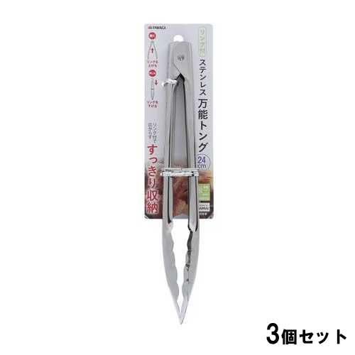 TAKAGI ステン万能トングリング付小240mm【3個セット】