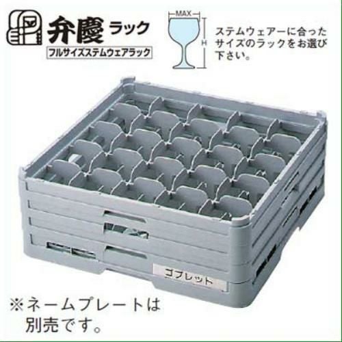 グラスラック S-25-125 フルサイズ(ステム用) BK 幅500×奥行500×高さ160
