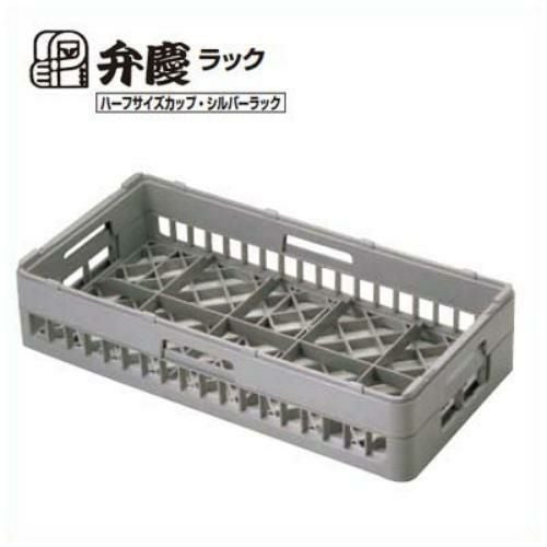 H-カップ 8-75 BK カップラック 幅250×奥行500×高さ105
