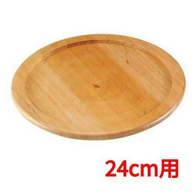 ステーキ&ピザプレート用木台(補強リング付用)24cm用