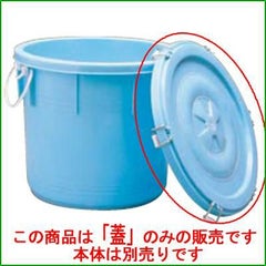 リス 樽蓋 75L用