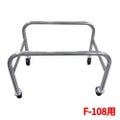 ショッピングバスケット置き台車 F-108用