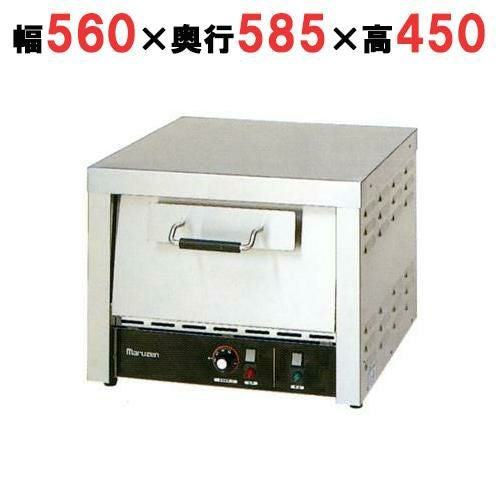 【マルゼン】電気ピザオーブン タイマー付き MPO-B066T 幅560×奥行585×高さ450(mm)