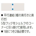 ニューメトロマックス Q オプションパーツ S型フック M9995
