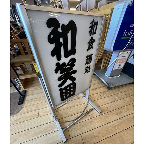 中古】電飾看板(和笑囲) 幅520×奥行500×高さ900 【送料別途見積 中古】電飾看板(和笑囲) 幅520×奥行500×高さ900 【送料別途見積
