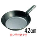 キング 鉄 オーブンレンジ用 フライパン 42cm