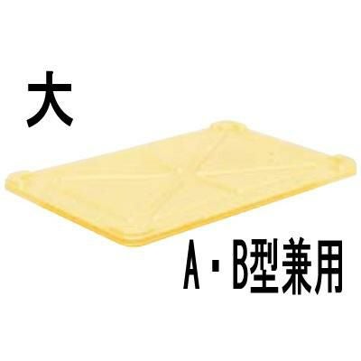 サンコー 番重用蓋 大A・B型兼用 PP製
