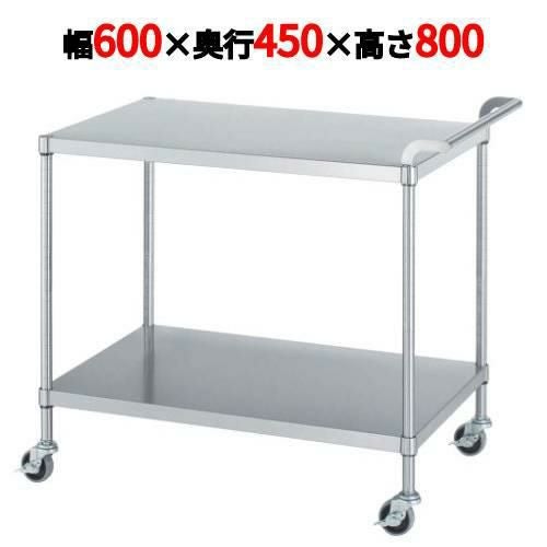 ワゴンステンレス M02-6045 【業務用】【送料無料】 | ワゴン | 業務用