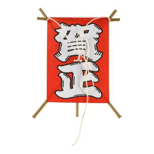 飾り凧 No.6603-10 賀正 (50本入)