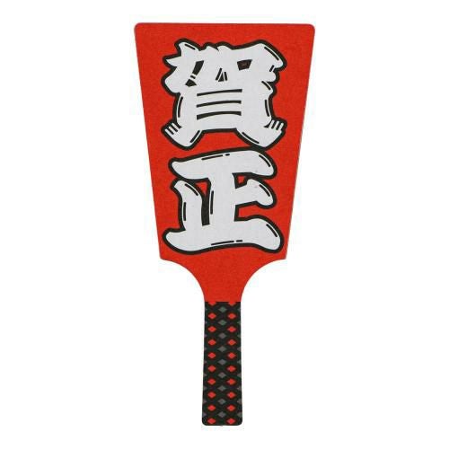 飾り羽子板 No.6604-10 賀正 (60本入)