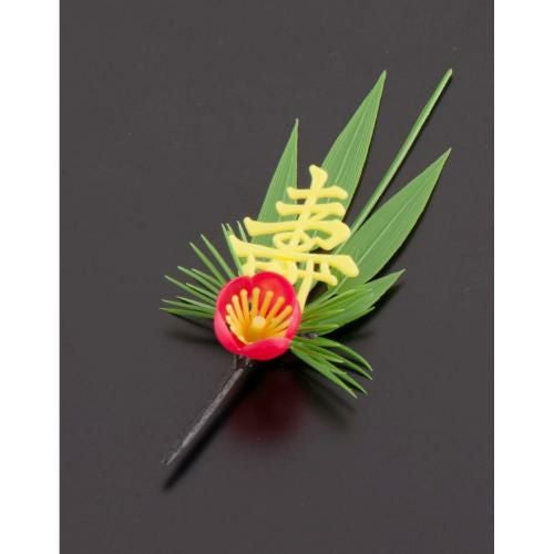 プリティフラワー S-3Y 黄寿付松竹梅 (200入)