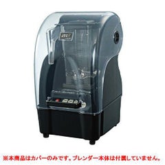 ブレンダー TM-800AQ用消音カバー(#1800)