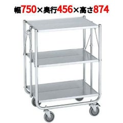 ステンレス 折りたたみカート ESW-K2