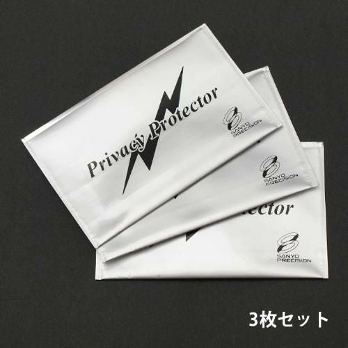 Privacy Protector(プライバシープロテクター) 3枚入り///小物送料対象商品