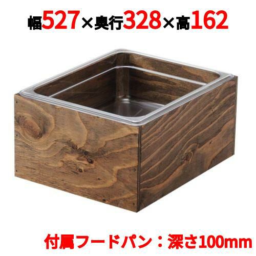 EBM 木製アイスボックス 1/1-H100mm エボニー塗装