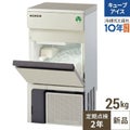 【保守メンテナンスサービス付セット商品】【フクシマガリレイ】キューブアイス製氷機25kg  FIC-A25KT2 幅398×奥行450×高さ800(mm) 単相100V