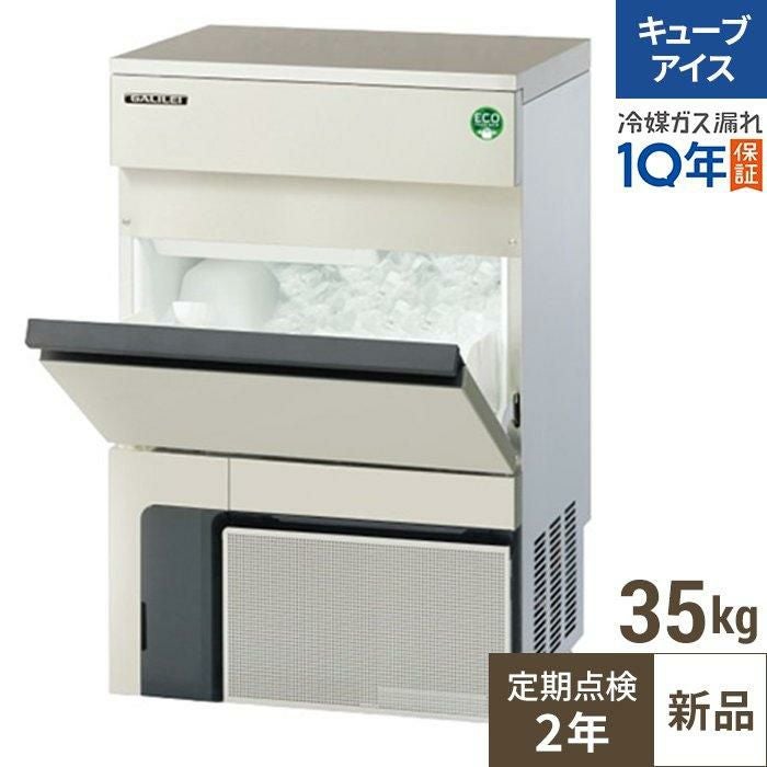 【保守メンテナンスサービス付セット商品】【フクシマガリレイ】キューブアイス製氷機35kg  FIC-A35KT2 幅500×奥行450×高さ800(mm) 単相100V