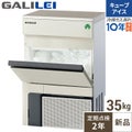 【保守メンテナンスサービス付セット商品】【フクシマガリレイ】キューブアイス製氷機35kg  FIC-A35KT2 幅500×奥行450×高さ800(mm) 単相100V