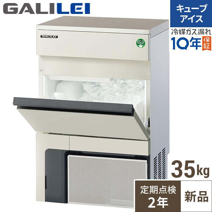 【保守メンテナンスサービス付セット商品】【フクシマガリレイ】キューブアイス製氷機35kg  FIC-A35KT2 幅500×奥行450×高さ800(mm) 単相100V