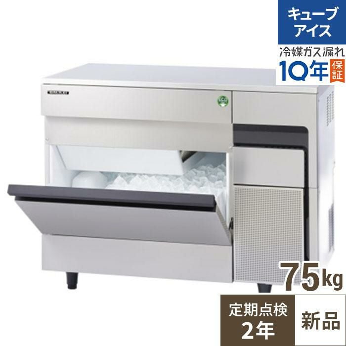 【在庫特価品│残りわずか！】FIC-75KTX【保守メンテナンスサービス付セット商品】【フクシマガリレイ】 ノンフロン製氷機75kg 幅1000×奥行600×高さ800(mm) 単相100V