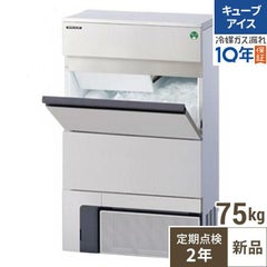 【保守メンテナンスサービス付セット商品】【フクシマガリレイ】キューブアイス製氷機75kg バーチカルタイプ  FIC-A75KV2 幅700×奥行500×高さ1200(mm) 単相100V