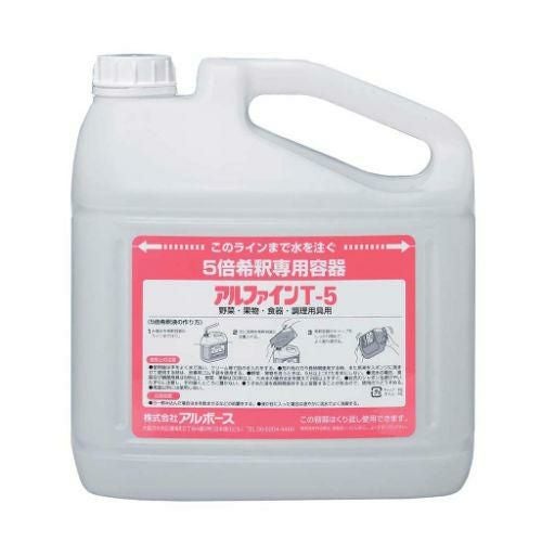 アルボース アルファインT-5用 5倍希釈容器