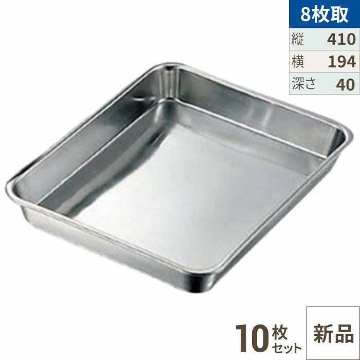 10セット】クローバー 18-8 角バット 21枚取 /業務用/新品/小物送料