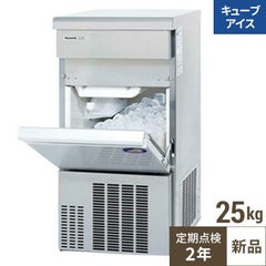 【保守メンテナンスサービス付セット商品】【パナソニック】キューブアイス製氷機25kg  SIM-AS2500 幅395×奥行450×高さ800(mm) 単相100V
