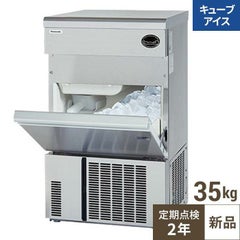【保守メンテナンスサービス付セット商品】【パナソニック】キューブアイス製氷機35kg  SIM-AS3500 幅500×奥行450×高さ800(mm) 単相100V
