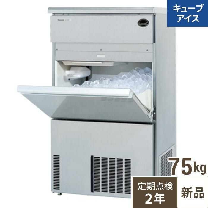 SIM-S7500B【保守メンテ付】【パナソニック】キューブアイス製氷機75kg 幅700×奥行500×高さ1200mm 単相100V