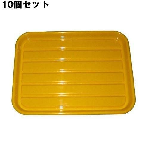 【10セット】パイレスバット 大 黄 ABS樹脂 425×315×H25 