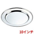 H 洋白 丸肉皿 10インチ 二種メッキ