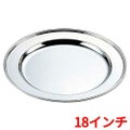 H 洋白 丸肉皿 18インチ 二種メッキ